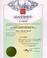 Патент №2163979 на изобретение (Способ комплексной обработки дизельного топлива и вихревой аппарат)