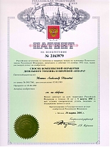 Патент №2163979 на изобретение (Способ комплексной обработки дизельного топлива и вихревой аппарат)